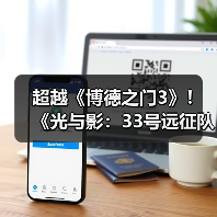 超越《博德之门3》!《光与影:33号远征队》年度获奖数达291项(图1) 超越《博德之门3》!《光与影:33号远征队》年度获奖数达291项(图1)
