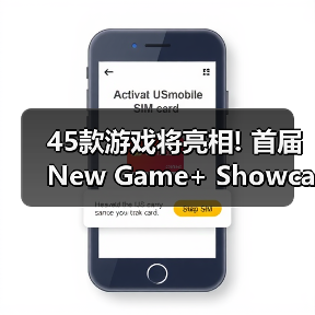 45款游戏将亮相! 首届New Game+ Showcase预告发布(图1) 45款游戏将亮相! 首届New Game+ Showcase预告发布(图1)