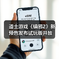 道士游戏《镇邪2》新预告发布试玩版开放(图3) 道士游戏《镇邪2》新预告发布试玩版开放(图3)