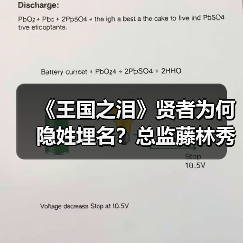 《王国之泪》贤者为何隐姓埋名？总监藤林秀麿亲解真相（图2）