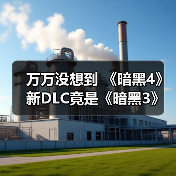 万万没想到 《暗黑4》新DLC竟是《暗黑3》废案(图1) 万万没想到 《暗黑4》新DLC竟是《暗黑3》废案(图1)