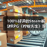 100%好评的Steam解谜RPG《柠檬先生》现已支持中文!一场为期5年的漫长告别。(图1) 100%好评的Steam解谜RPG《柠檬先生》现已支持中文!一场为期5年的漫长告别。(图1)