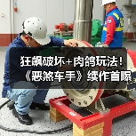狂飙破坏+肉鸽玩法！《恶煞车手》续作首曝（图1）
