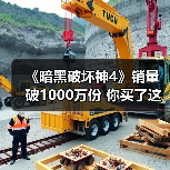 《暗黑破坏神4》销量破1000万份 你买了这游戏吗?(图4) 《暗黑破坏神4》销量破1000万份 你买了这游戏吗?(图4)