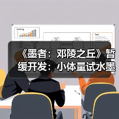 《墨者：邓陵之丘》暂缓开发：小体量试水墨家题材动作游戏（图2）