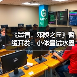 《墨者：邓陵之丘》暂缓开发：小体量试水墨家题材动作游戏（图3）