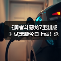 《勇者斗恶龙7重制版》试玩版今日上线!送专属外观(图3) 《勇者斗恶龙7重制版》试玩版今日上线!送专属外观(图3)