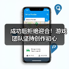 成功后拒绝迎合!游戏团队坚持创作初心(图3) 成功后拒绝迎合!游戏团队坚持创作初心(图3)