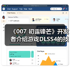 《007 初露锋芒》开发者介绍游戏DLSS4的技术细节(图1) 《007 初露锋芒》开发者介绍游戏DLSS4的技术细节(图1)
