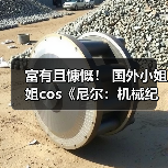 富有且慷慨! 国外小姐姐cos《尼尔:机械纪元》2B(图4) 富有且慷慨! 国外小姐姐cos《尼尔:机械纪元》2B(图4)