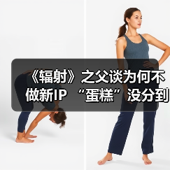 《辐射》之父谈为何不做新IP “蛋糕”没分到自己（图1）