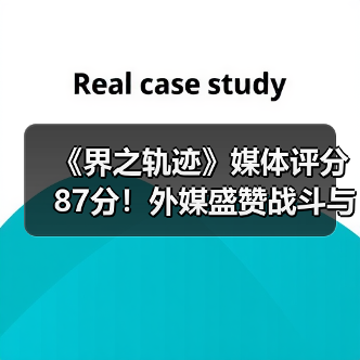 《界之轨迹》媒体评分87分！外媒盛赞战斗与叙事系统（图1）