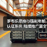 罗布乐思推行强制年龄认证系统 陆续推广至全球平台（图2）