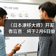 《日本漂移大师》开发者官宣:将于2月6日登PS5平台(图4) 《日本漂移大师》开发者官宣:将于2月6日登PS5平台(图4)
