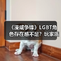 《漫威争锋》LGBT角色存在感不足？玩家质疑官方选择（图4）