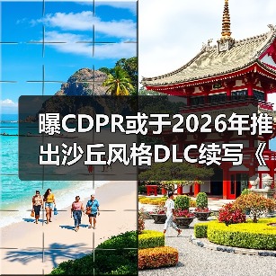曝CDPR或于2026年推出沙丘风格DLC续写《巫师3》传奇！（图4）