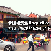 卡组构筑型Roguelike游戏《妖精的尾巴 地下迷城》 Nintendo Switch™版今日发售（图1）