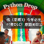 传《巫师3》今年必出付费DLC！原因关联公司财务目标（图1）