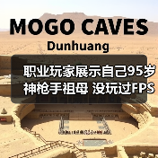 职业玩家展示自己95岁神枪手祖母 没玩过FPS但瞄准天赋惊人(图4) 职业玩家展示自己95岁神枪手祖母 没玩过FPS但瞄准天赋惊人(图4)