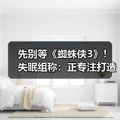 先别等《蜘蛛侠3》！失眠组称：正专注打造《金刚狼》（图1）