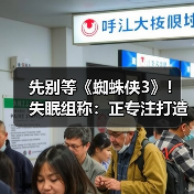 先别等《蜘蛛侠3》！失眠组称：正专注打造《金刚狼》（图2）