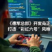 《德军总部》开发商正打造“彩虹六号”风格多人游戏（图4）