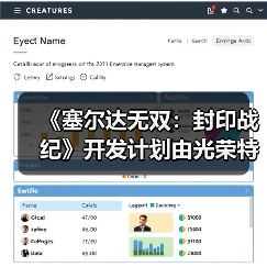 《塞尔达无双：封印战纪》开发计划由光荣特库摩提出（图1）