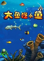 大鱼吃小鱼电脑版 v1.2免安装版