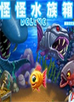 怪怪水族箱简体中文豪华版 v1.1