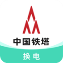 铁塔换电app v5.5.8安卓版