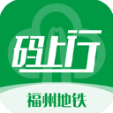 福州地铁码上行app v3.8.2安卓版
