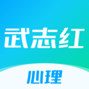 武志红心理app v6.8.6安卓版